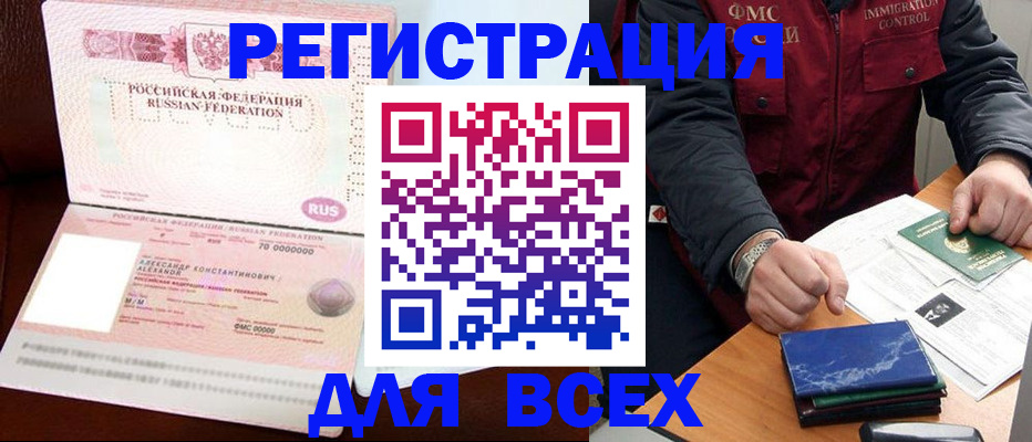 миграционный учет в Московской области