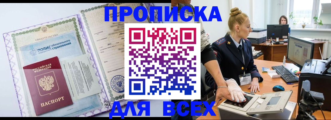 временная регистрация собственник в Московской области